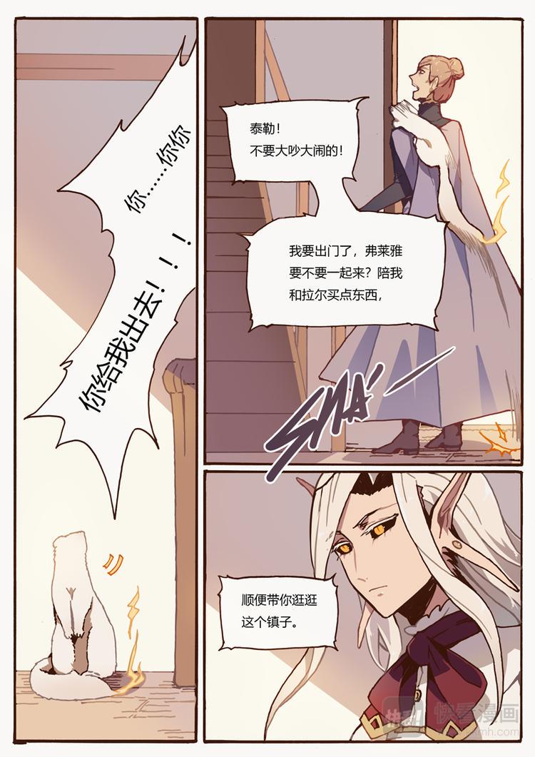 吾主在此动漫完整版漫画,第7话 幻形2图