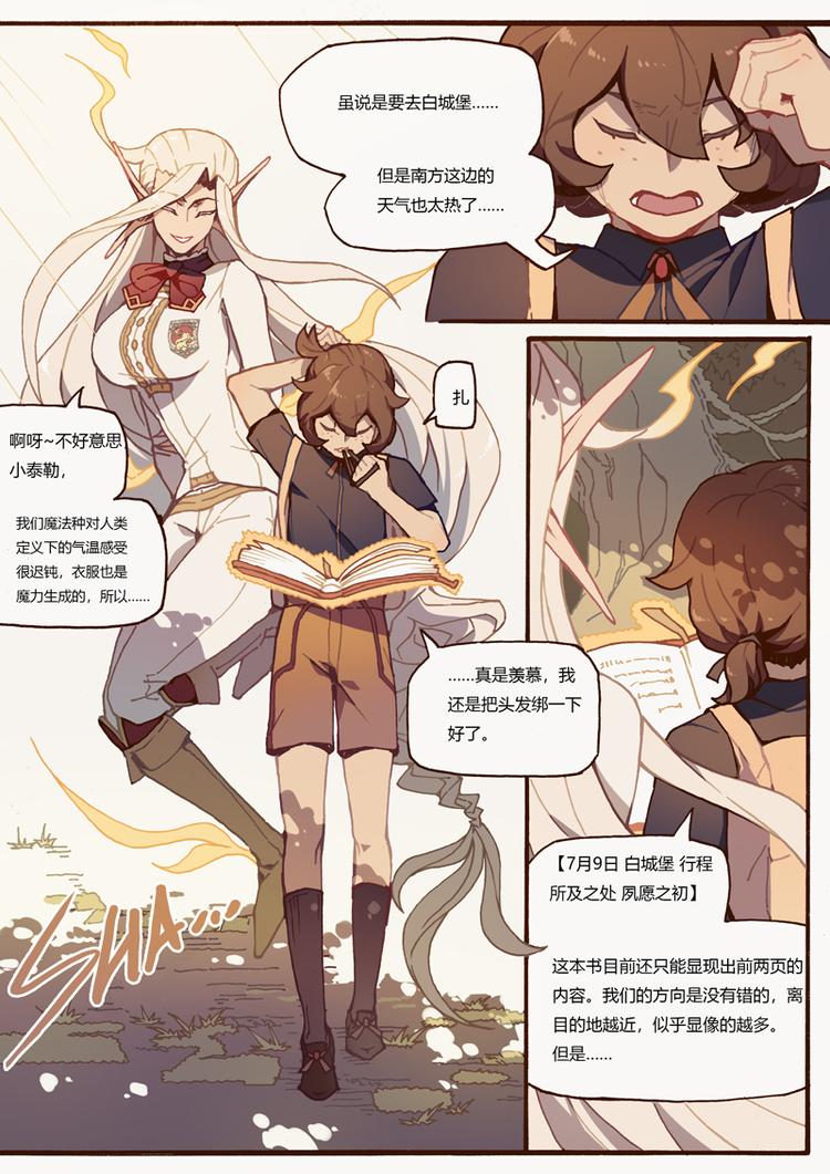 吾主沉浮什么意思漫画,第13话 山贼团2图