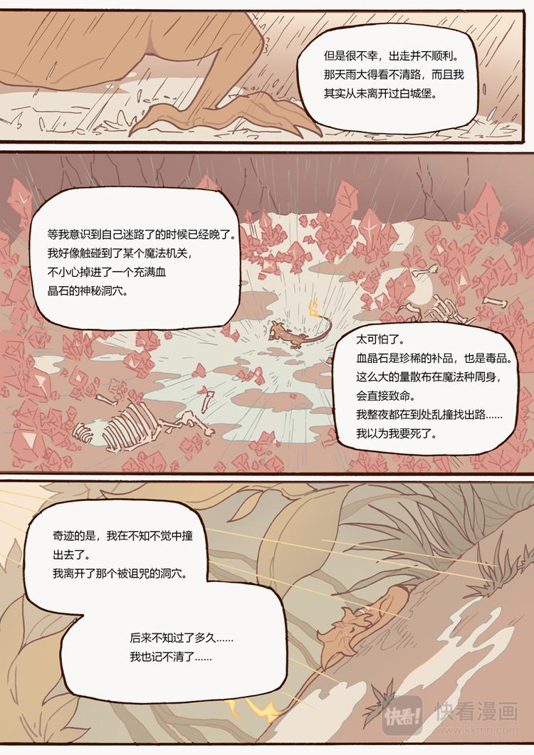 吾主沉浮小说作品漫画,第14话 雷欧的身份2图