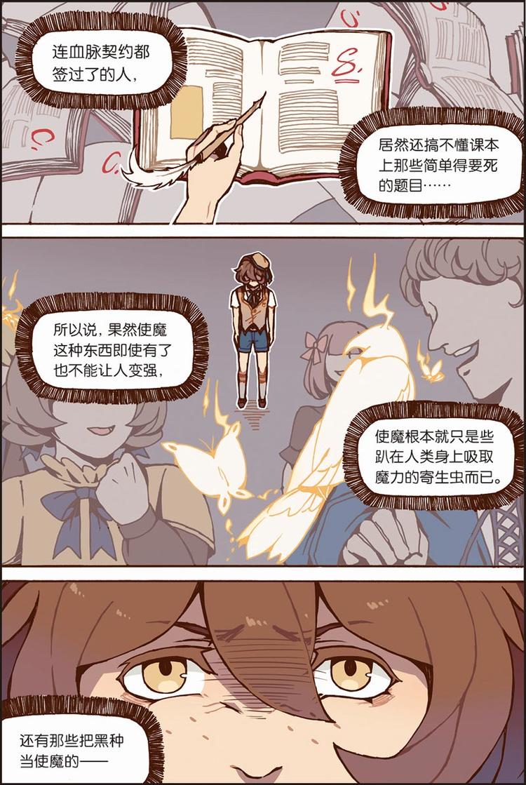 吾主沉浮小说作品漫画,第1话 泰勒1图