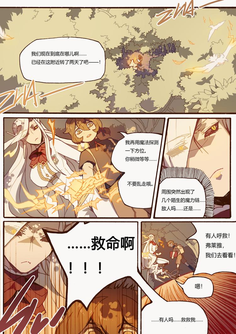 吾主万岁漫画,第13话 山贼团1图