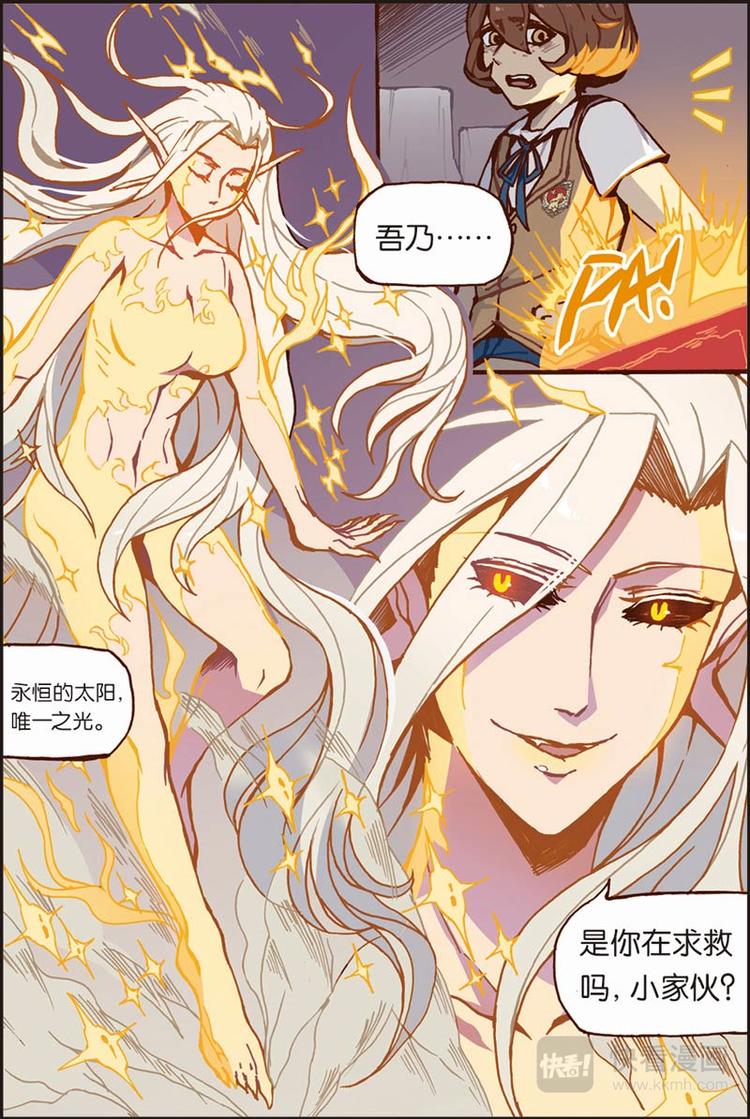 吾主沉浮什么意思漫画,第3话 弗莱雅2图