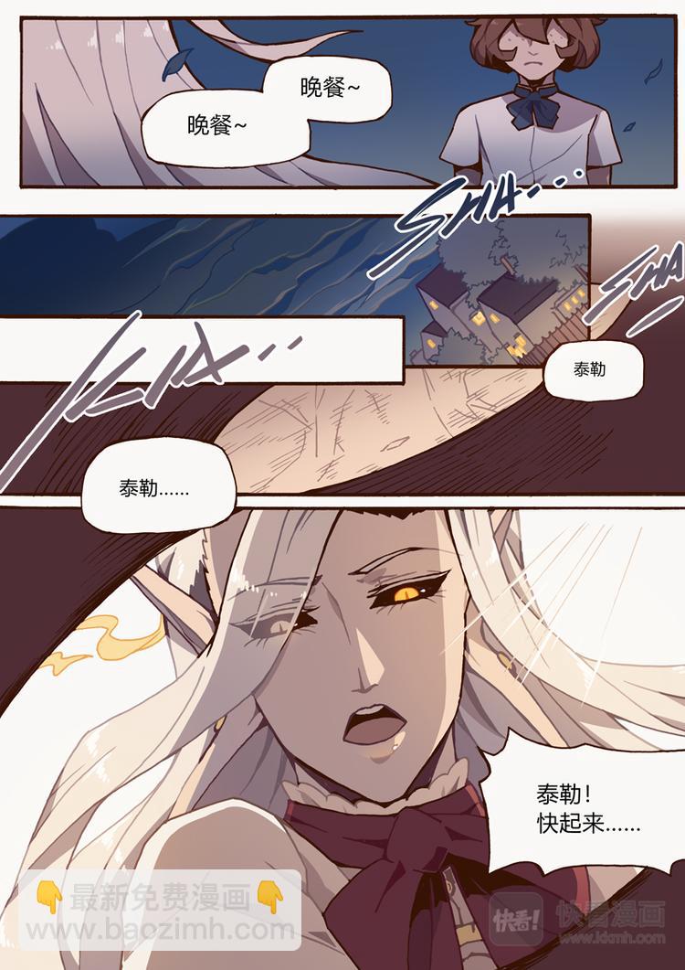 吾主沉浮小说作品漫画,第9话 秘密2图