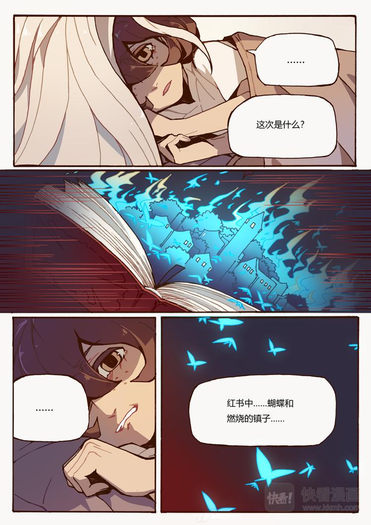 吾主在此动漫完整版漫画,第7话 幻形2图