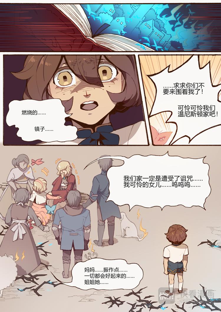吾主沉浮小说作品漫画,第9话 秘密1图
