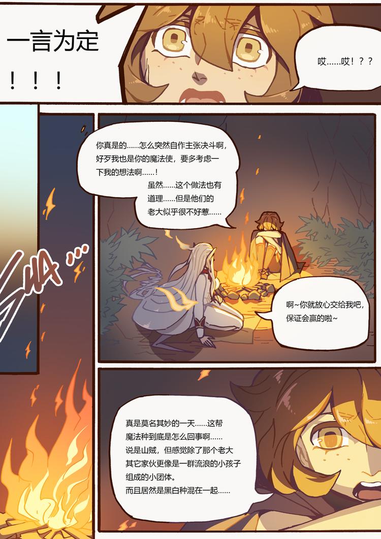 吾主沉浮什么意思漫画,第14话 雷欧的身份2图