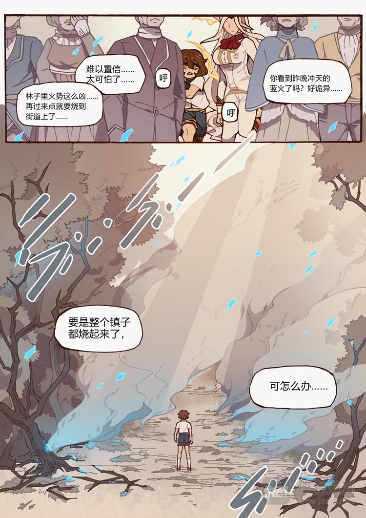 吾主沉浮小说作品漫画,第9话 秘密2图
