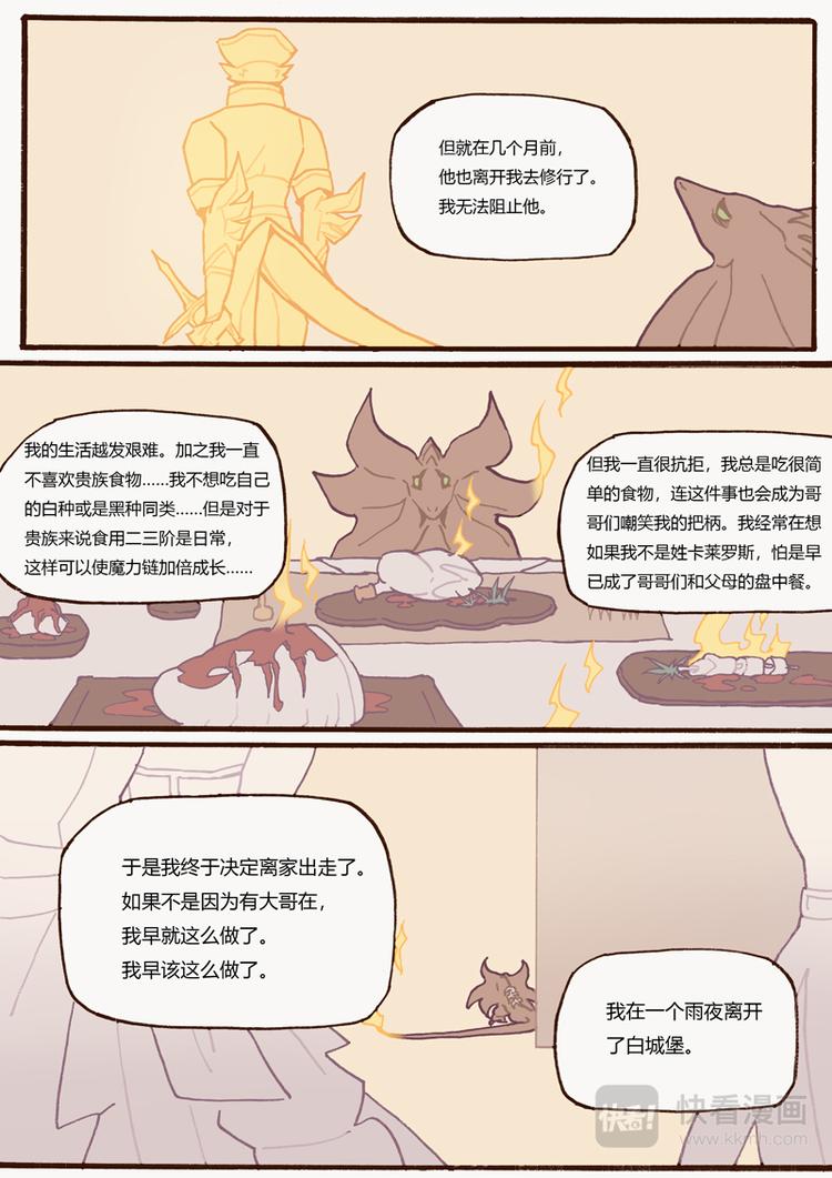 吾主沉浮小说作品漫画,第14话 雷欧的身份1图