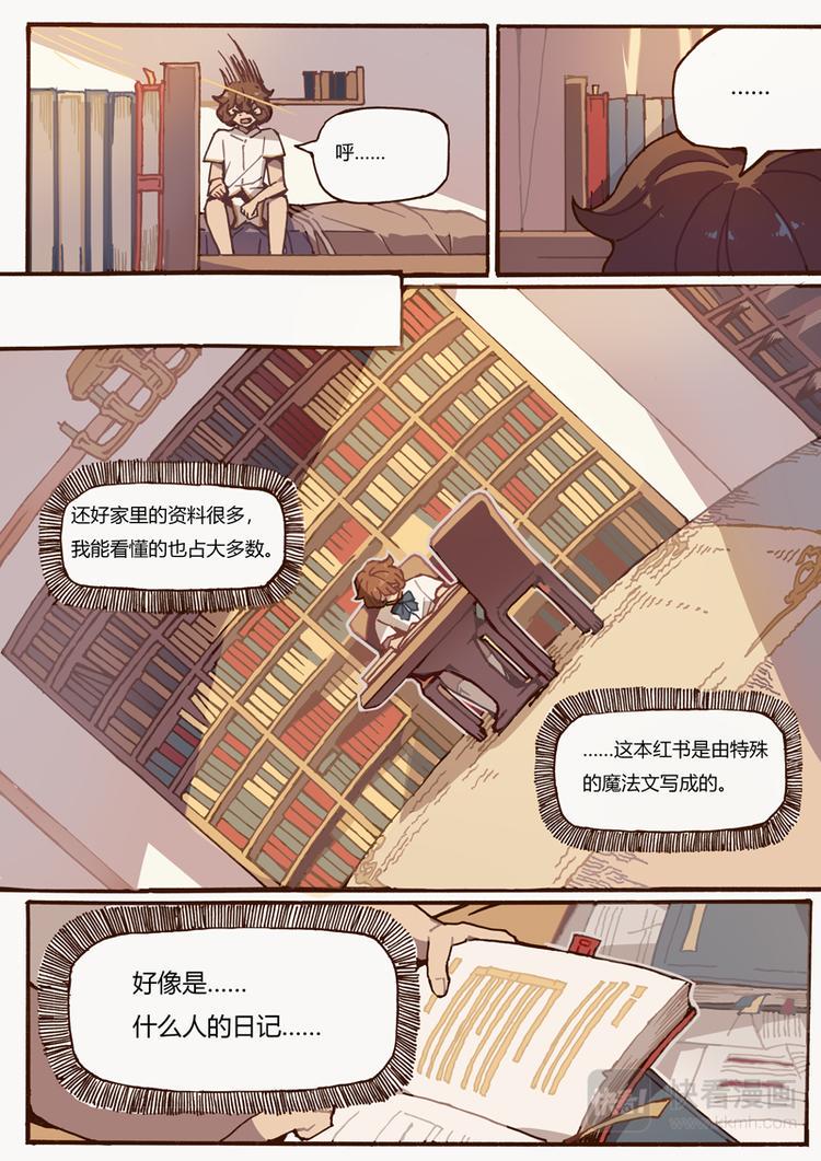 吾主在此动漫完整版漫画,第7话 幻形2图