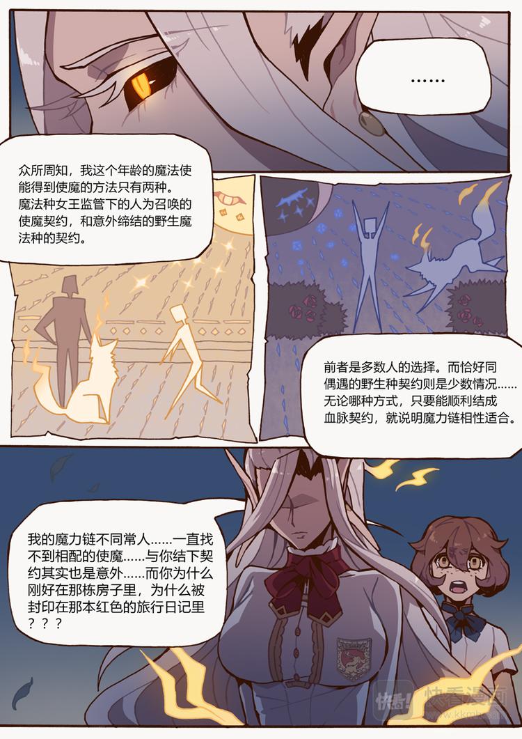 吾主沉浮什么意思漫画,第9话 秘密2图