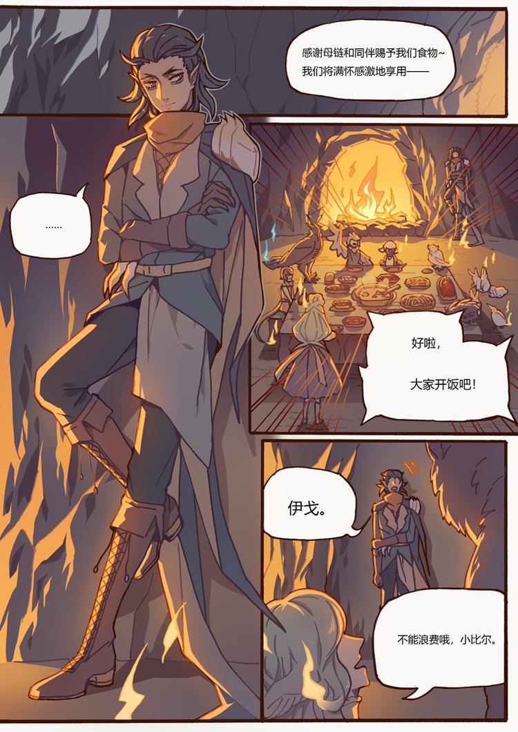 吾主沉浮小说作品漫画,第14话 雷欧的身份1图
