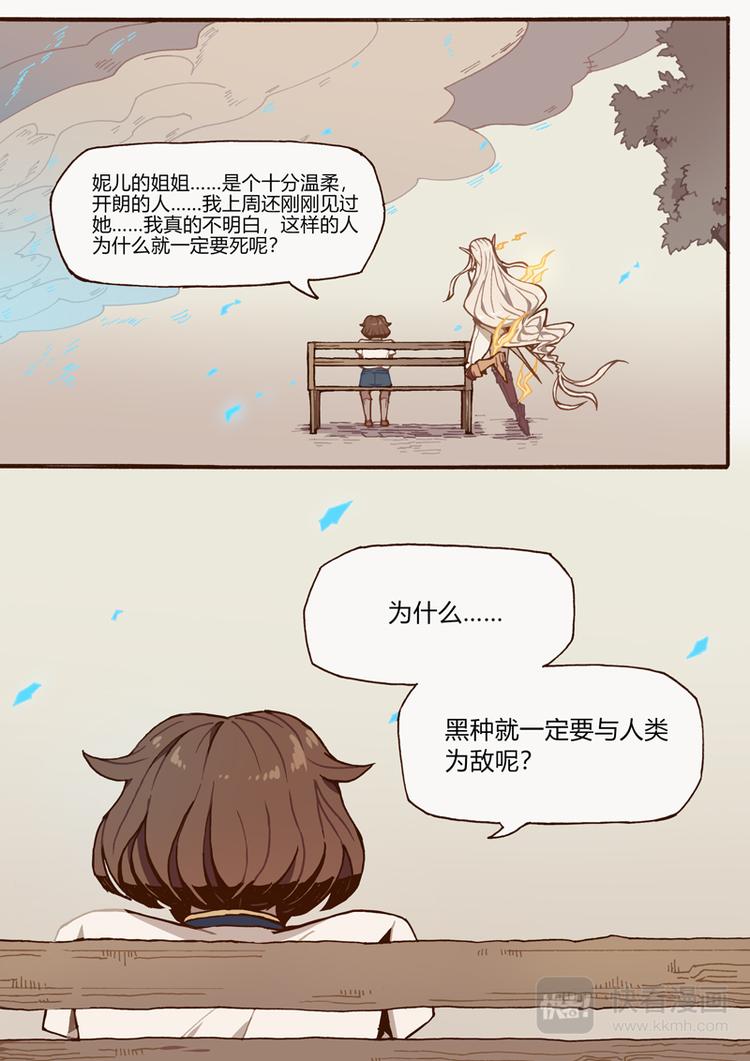 吾主沉浮小说作品漫画,第9话 秘密1图
