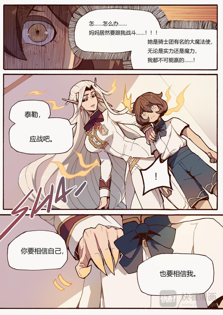 吾主沉浮小说作品漫画,第11话 比试2图