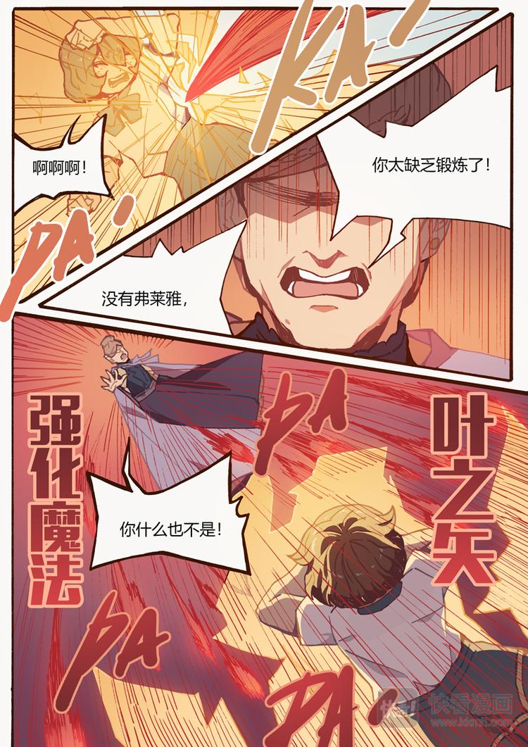 吾主沉浮小说作品漫画,第12话 白城堡2图
