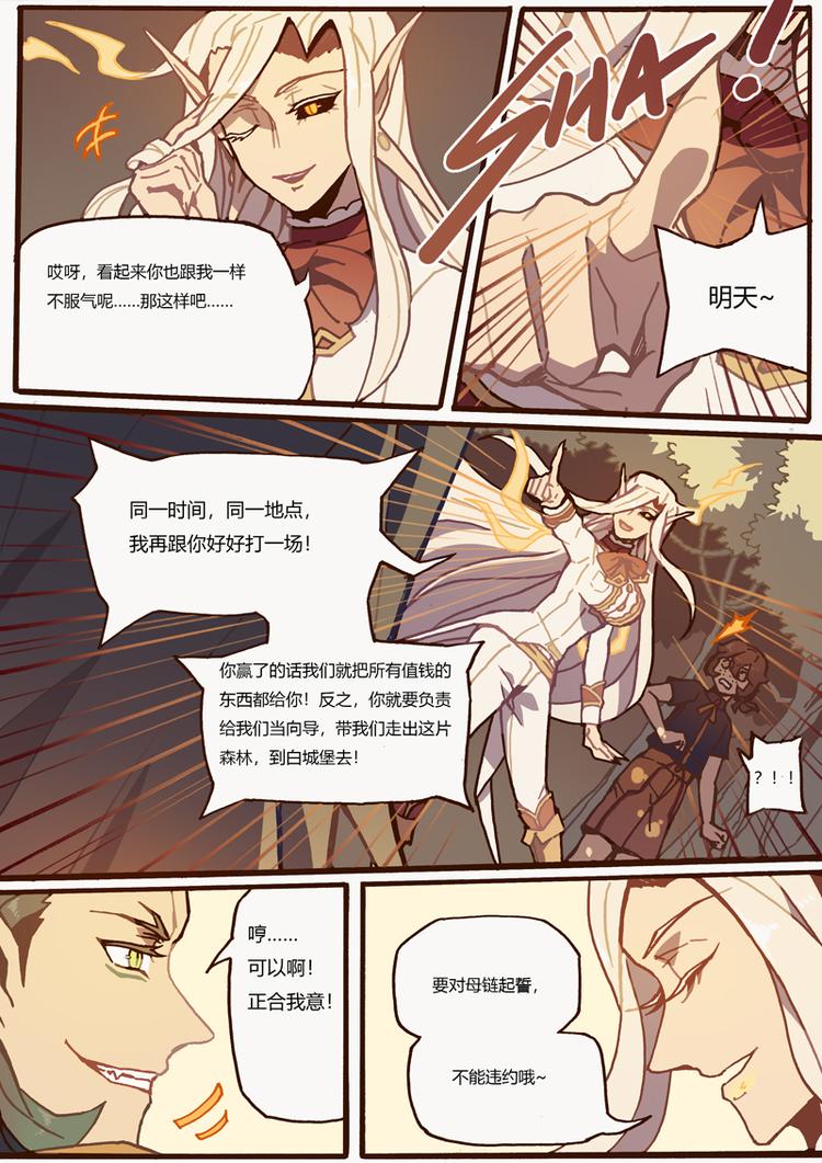 吾主沉浮什么意思漫画,第14话 雷欧的身份1图