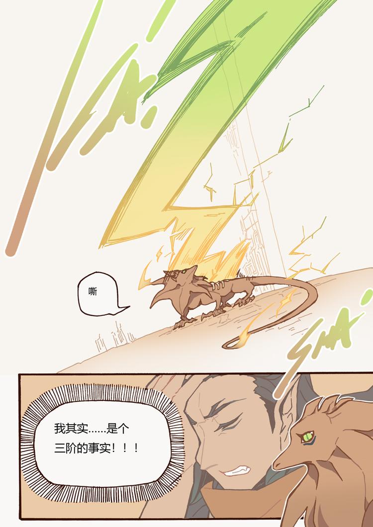 吾主沉浮小说作品漫画,第14话 雷欧的身份1图