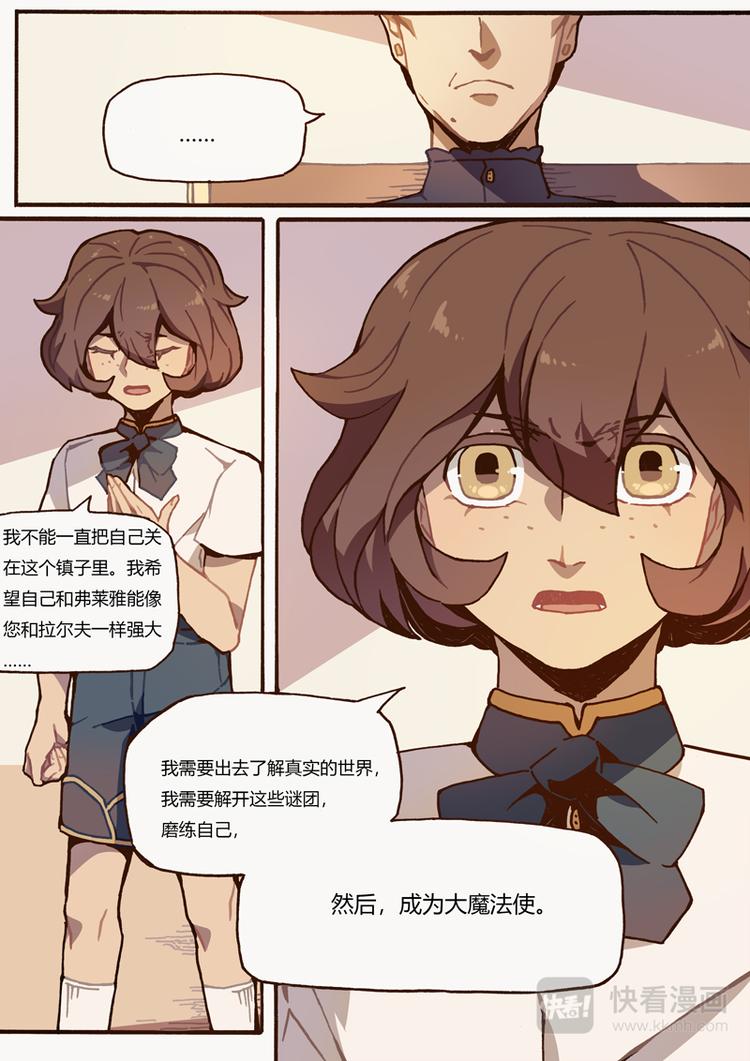 吾主沉浮小说作品漫画,第11话 比试1图