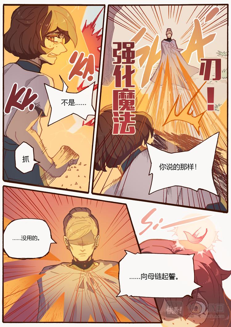 吾主沉浮小说作品漫画,第12话 白城堡1图