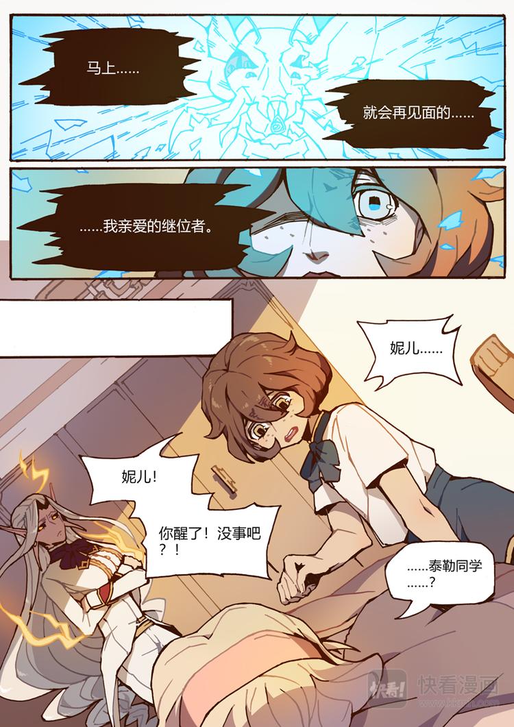 吾主沉浮小说作品漫画,第8话 清醒2图