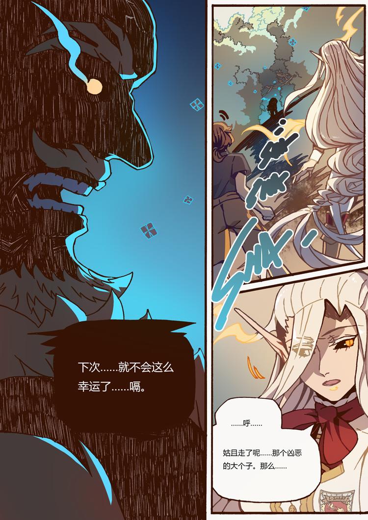 吾主在此漫画,第16话 同一战线1图