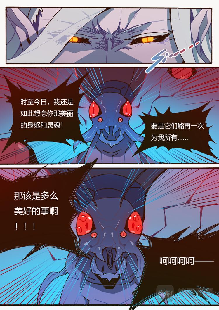 吾主沉浮小说作品漫画,第7话 幻形2图