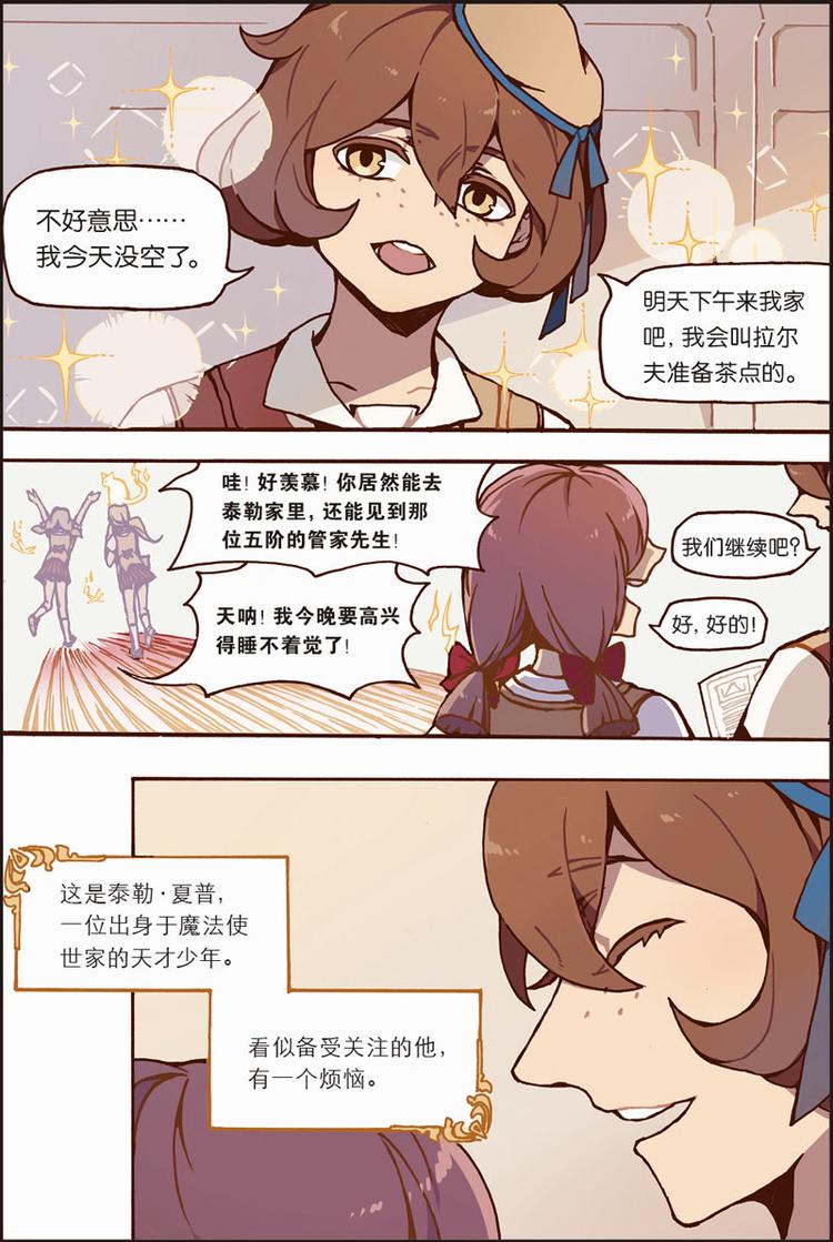 吾主沉浮小说作品漫画,第1话 泰勒1图