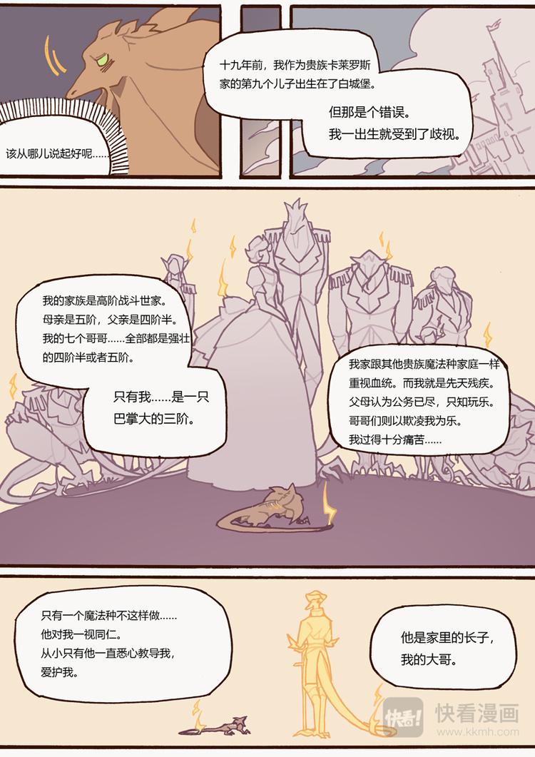 吾主沉浮小说作品漫画,第14话 雷欧的身份2图