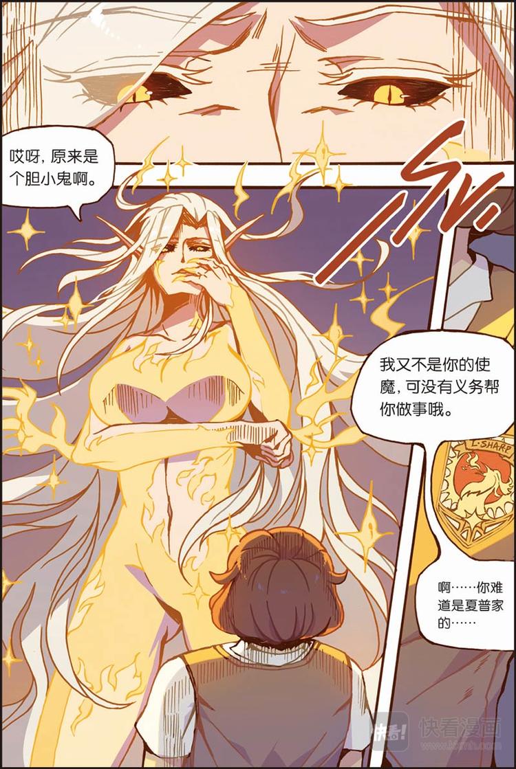 吾主沉浮什么意思漫画,第3话 弗莱雅2图