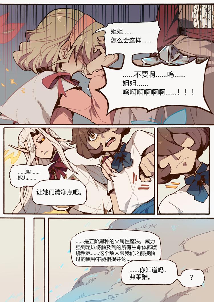 吾主沉浮小说作品漫画,第9话 秘密2图