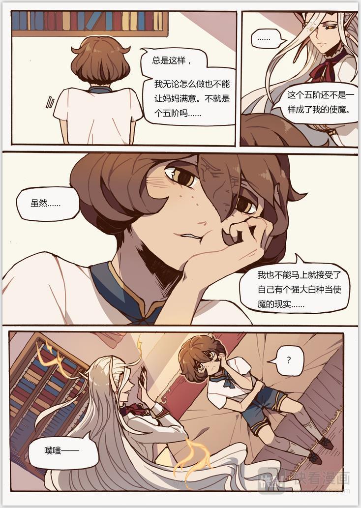 吾主沉浮小说作品漫画,第4话 黑种2图
