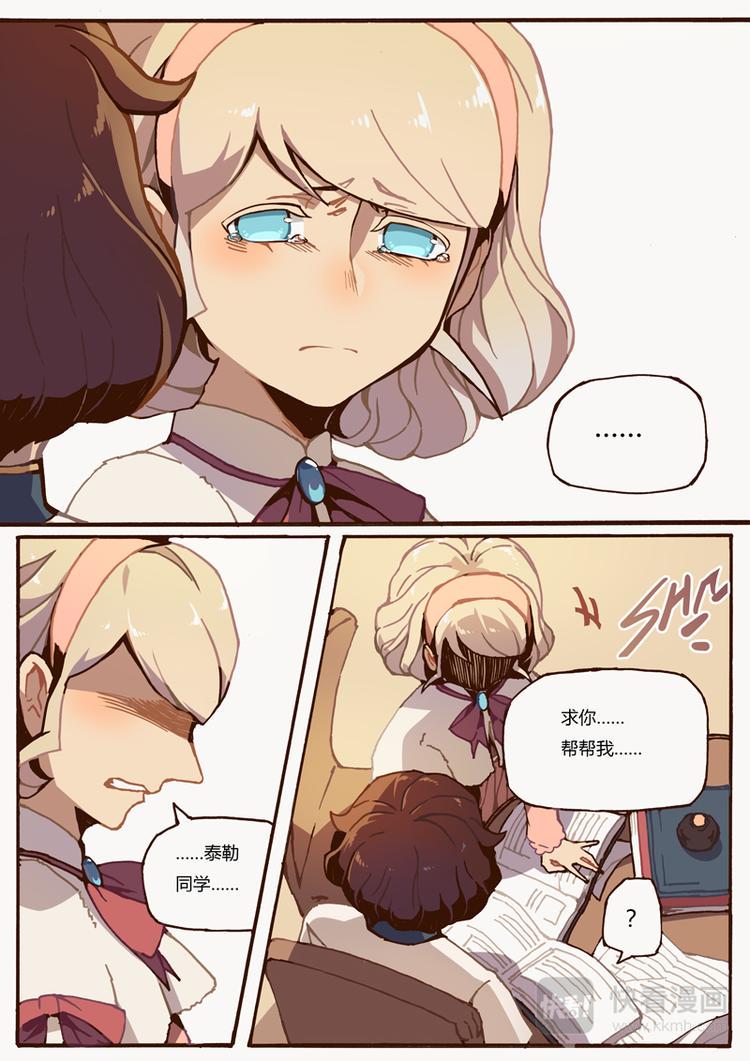 吾主沉浮小说作品漫画,第7话 幻形1图