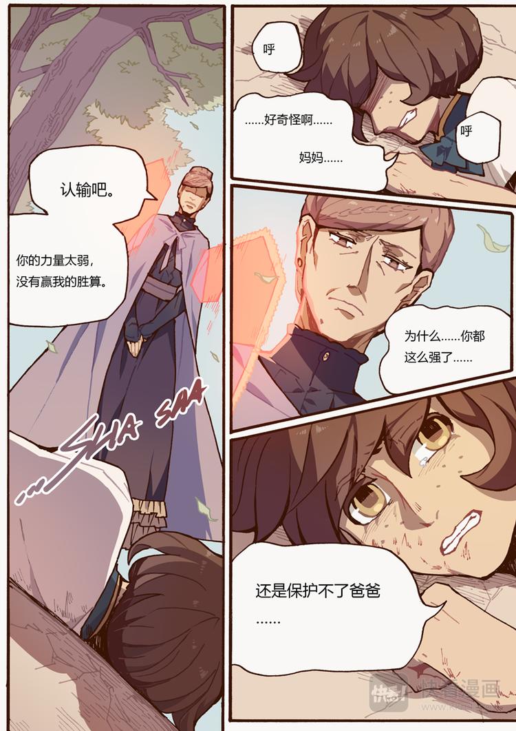 吾主沉浮小说作品漫画,第12话 白城堡1图