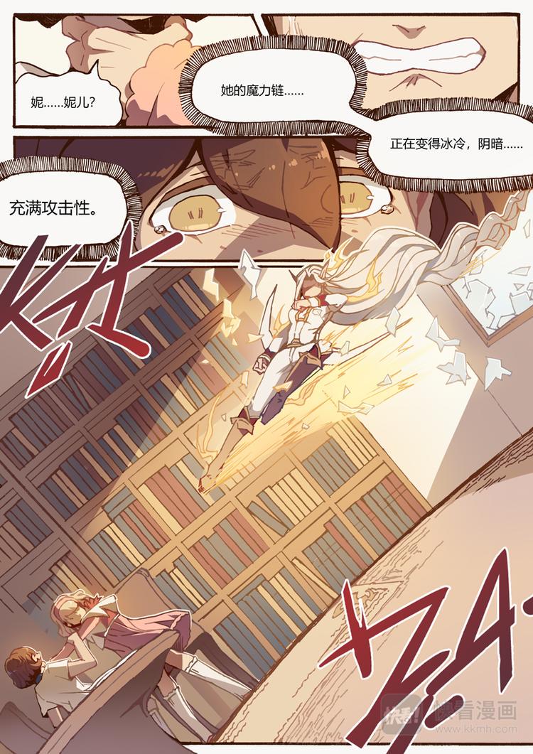 吾主沉浮小说作品漫画,第7话 幻形1图