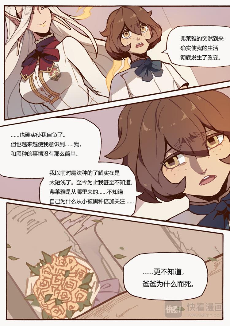 吾主沉浮小说作品漫画,第11话 比试2图