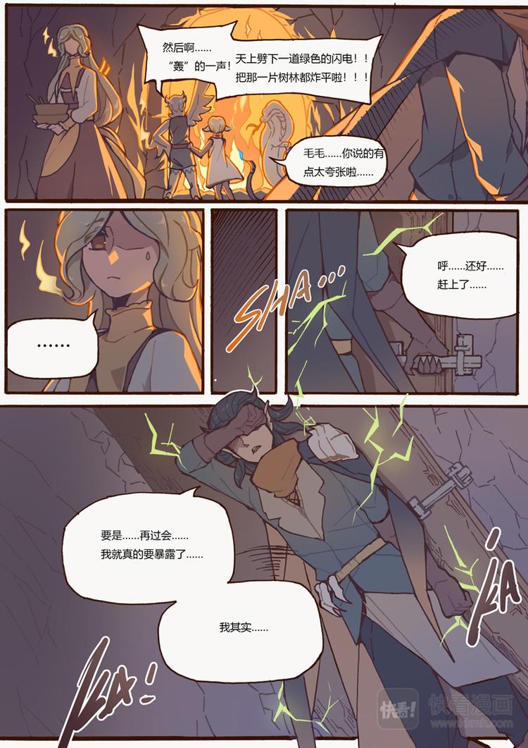 吾主沉浮小说作品漫画,第14话 雷欧的身份2图