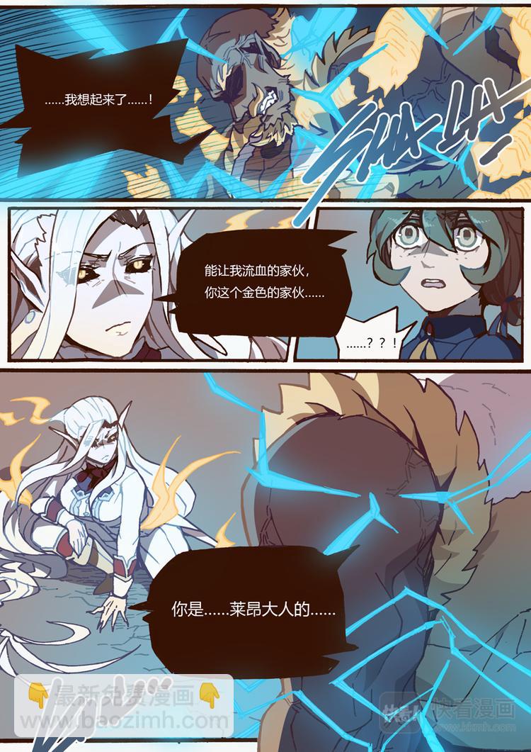 吾主在此漫画,第16话 同一战线1图