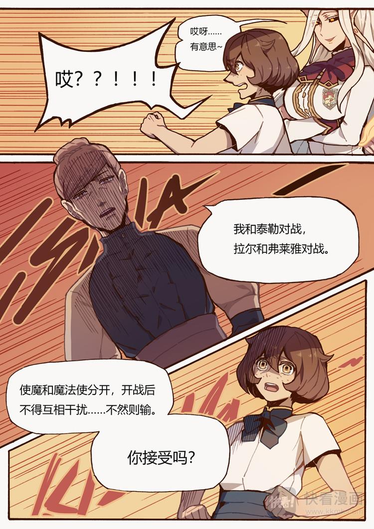 吾主沉浮小说作品漫画,第11话 比试1图