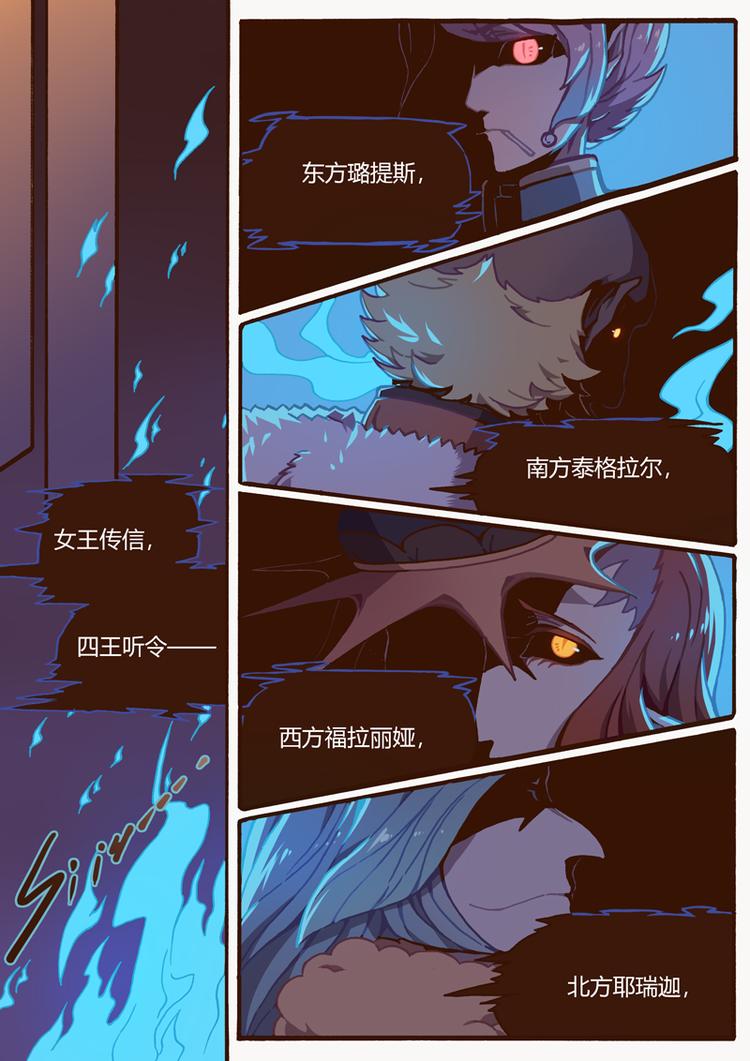 吾主沉浮小说作品漫画,第12话 白城堡1图