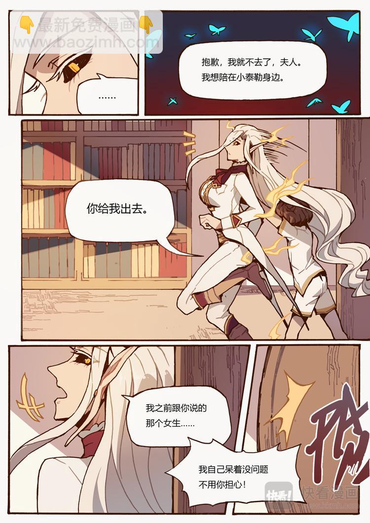 吾主在此动漫完整版漫画,第7话 幻形1图