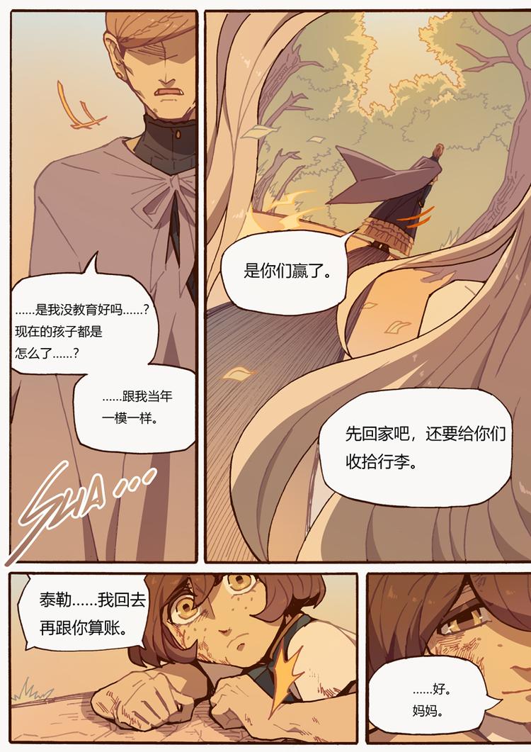 吾主沉浮小说作品漫画,第12话 白城堡1图