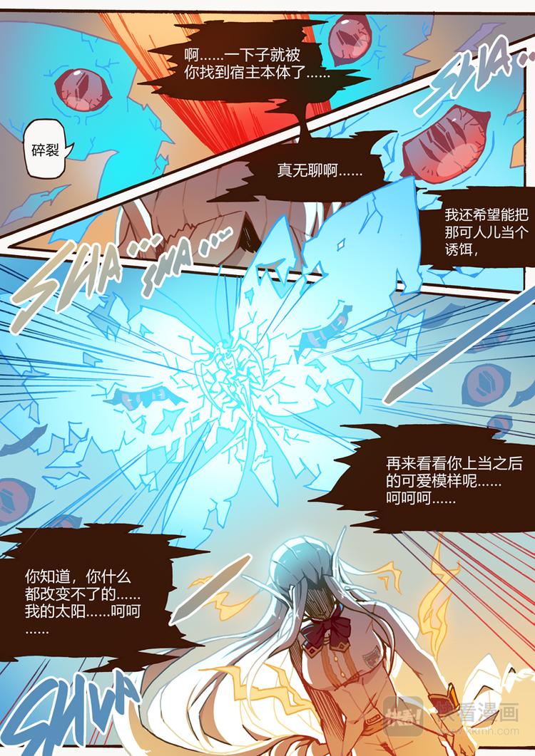吾主沉浮小说作品漫画,第8话 清醒1图