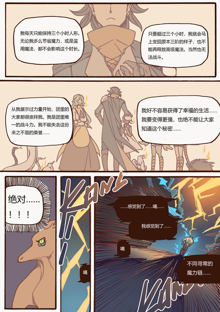 吾主沉浮小说作品漫画,第14话 雷欧的身份2图