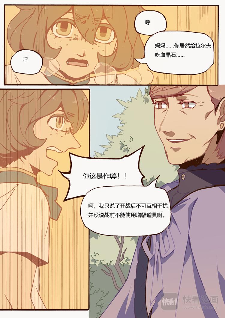 吾主沉浮小说作品漫画,第12话 白城堡1图