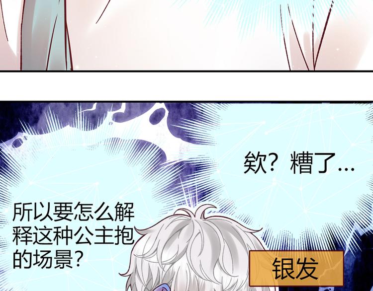 love直播app下载漫画,第28话 被公主抱了2图