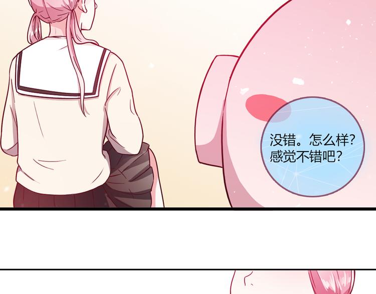 love蜜罐漫画,第2话1图