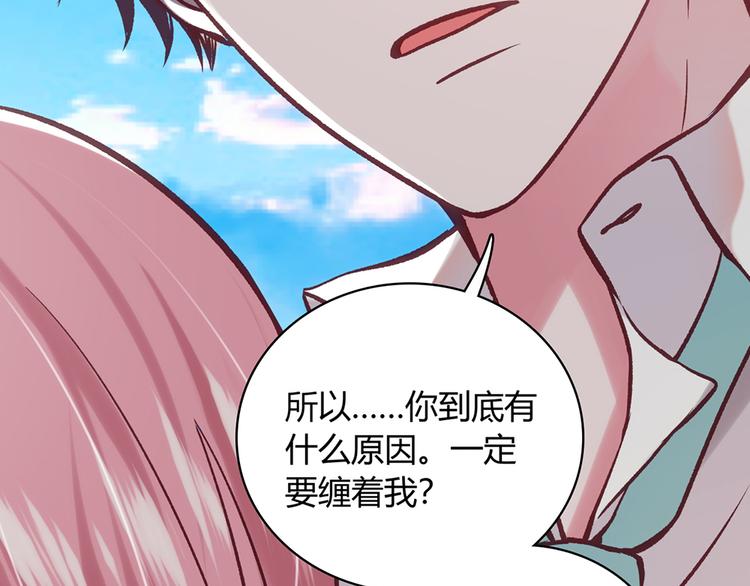 love is gone歌词漫画,第8话1图