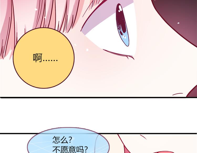 love蜜罐漫画,第2话2图