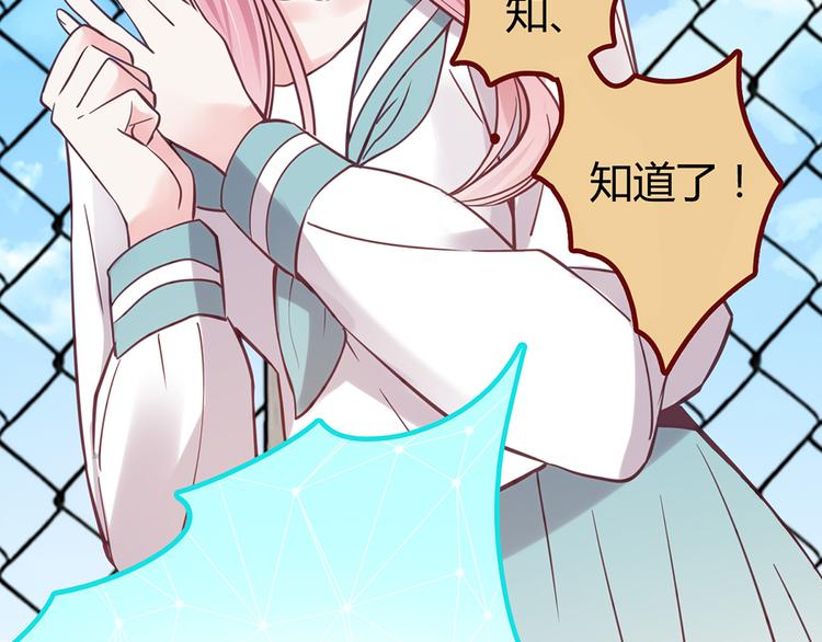 love story歌词打印漫画,第21话 天台对决赢得你的笑容1图