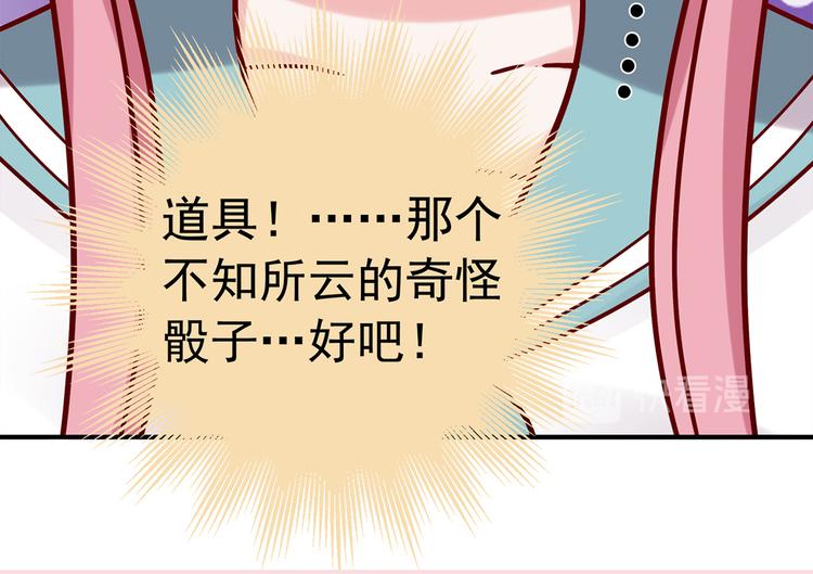 love scenario漫画,第25话 跟我约会吧1图