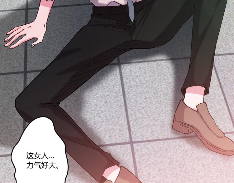 love is gone歌词漫画,第8话2图